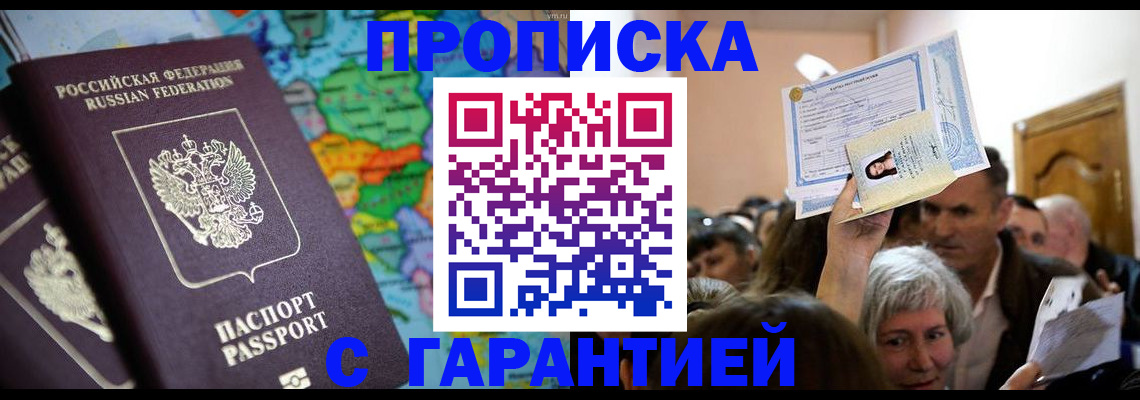 прописка законно в Тырныаузе