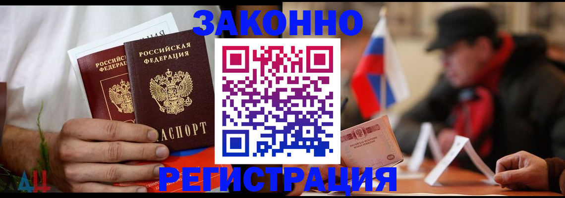 прописка для работы в Тырныаузе