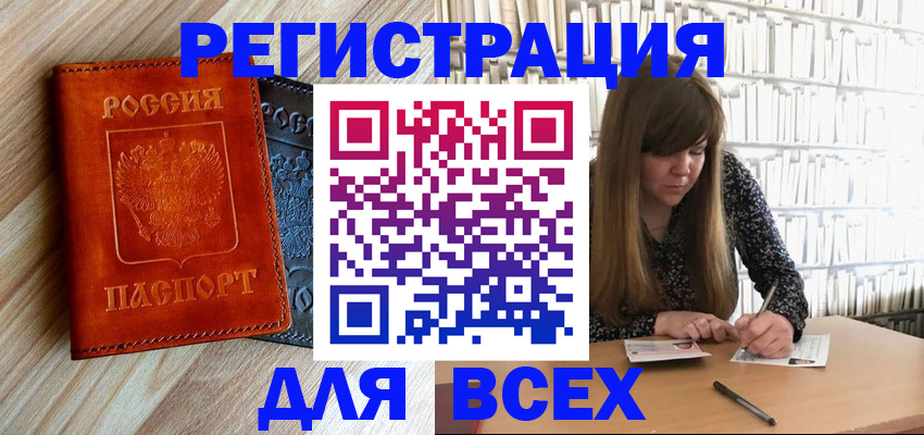 временная прописка в Тырныаузе